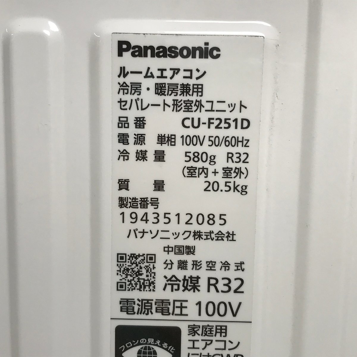 1202【ジャンク】 Panasonic パナソニック エオリア ルームエアコン CS-251DFR-W CU-F251D 2021年製 主に8畳用 7～10畳 2.5kw リモコン付_画像5