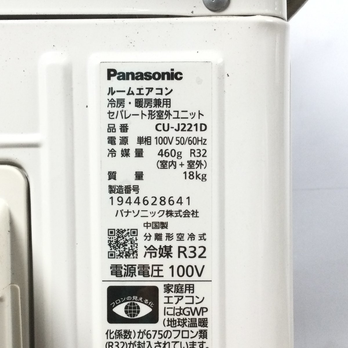 1202【ジャンク】 Panasonic パナソニック エオリア ルームエアコン CS-J221D-W CU-J221D 2021年製 主に6畳用 6～9畳 2.2kw リモコン付き_画像5