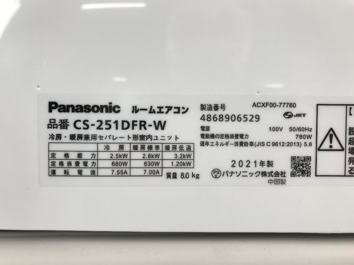 1202【ジャンク】 Panasonic パナソニック エオリア ルームエアコン CS-251DFR-W CU-F251D 2021年製 主に8畳用 7～10畳 2.5kw リモコン付_画像2
