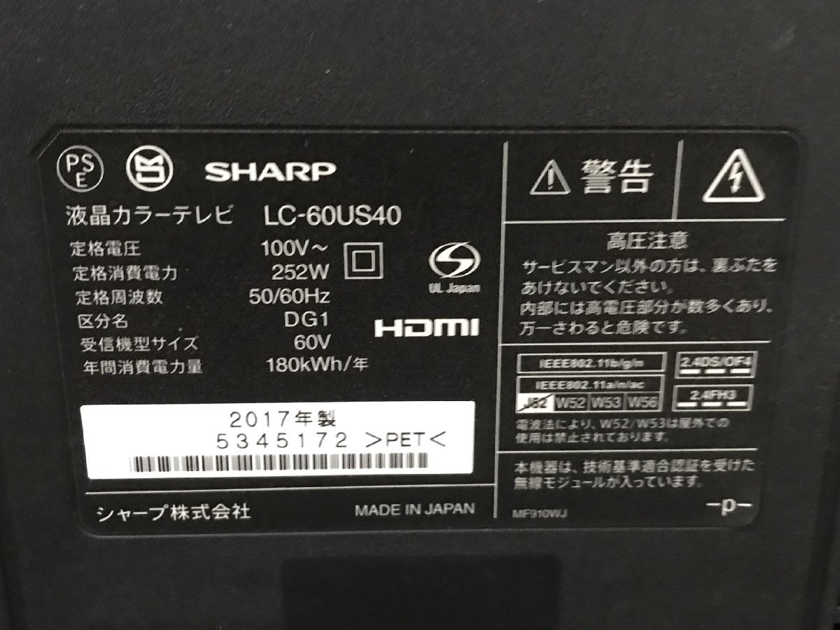 1202 SHARP AQUOS シャープ アクオス 液晶テレビ LC-60US40 60V型 2017年製 B-CASカードなし リモコン(非専用品)付き_画像2