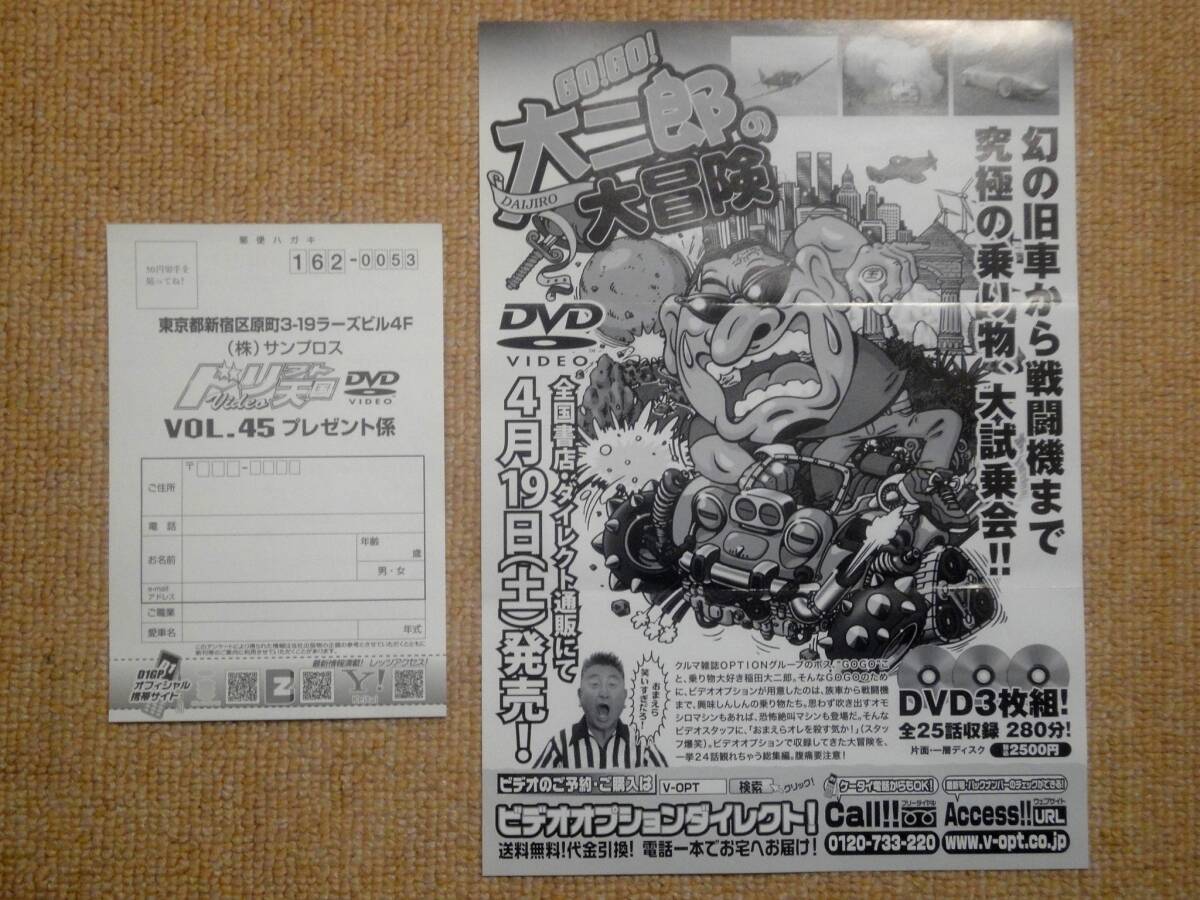 ★送料無料★美品★ドリフト天国★Vol.45★オートマドリフト★ノムケンドリフトレッスン★DVD★_画像6