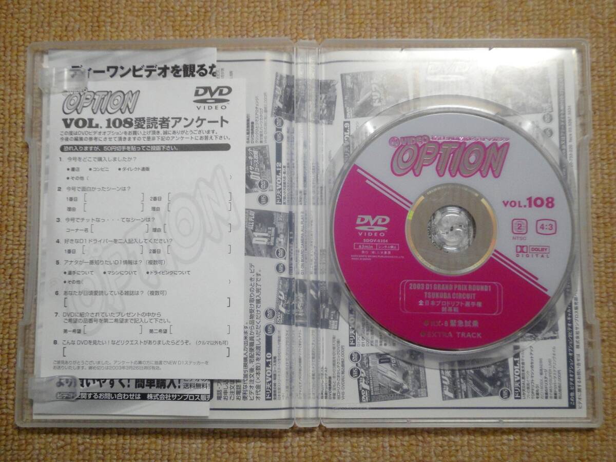 ★送料無料★美品★OPTION☆オプション★Vol.108★2003年2月号★2003 Round1 TSUKUBA CIRCUIT★走り屋の王道プロドリフト★DVD★_画像3