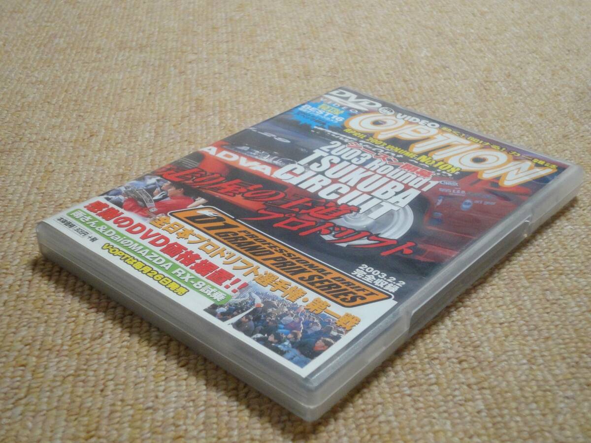 ★送料無料★美品★OPTION☆オプション★Vol.108★2003年2月号★2003 Round1 TSUKUBA CIRCUIT★走り屋の王道プロドリフト★DVD★_画像7