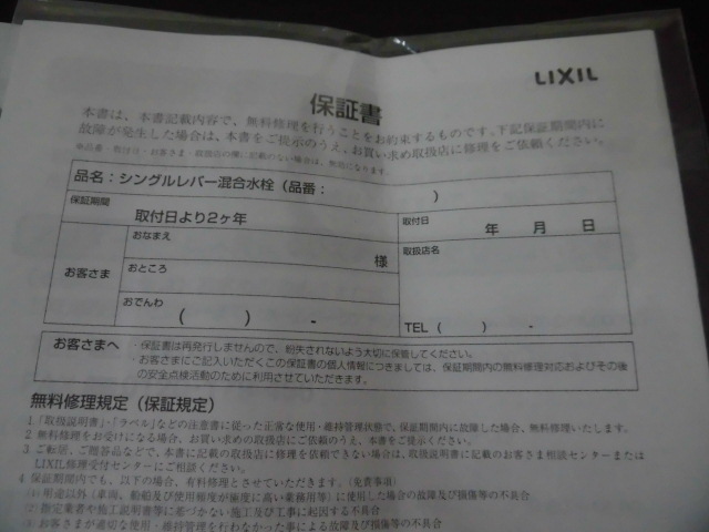 ①未使用 LIXIL リクシル SF-WL435SHK S250 シングルレバー混合水栓 水栓金具 壁付シングル 泡まつ 激安1円スタート_画像5