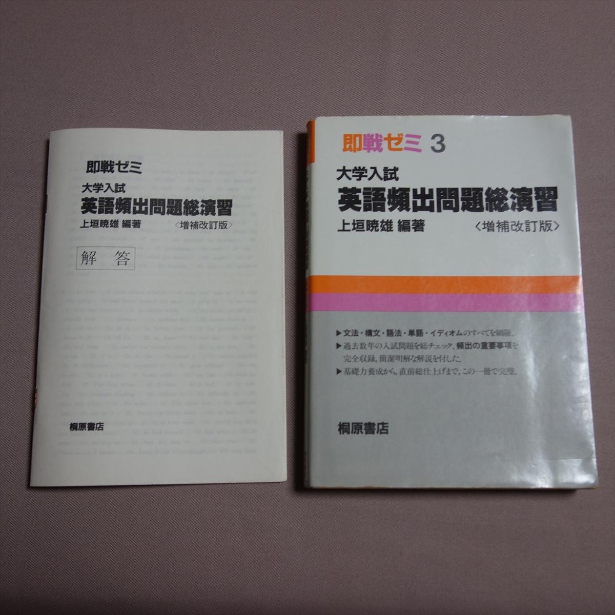 解答付属】 1988年 即戦ゼミ 3 大学入試 英語頻出問題総演習 解答付属】 1988年 即戦ゼミ 3 大学入試 英語頻出問題総演習