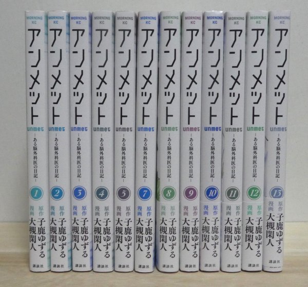 アンメット ある脳外科医の日記　12冊　１～５巻 ７～１３巻　 大槻 閑人 子鹿ゆずる モーニングKC 講談社_画像1