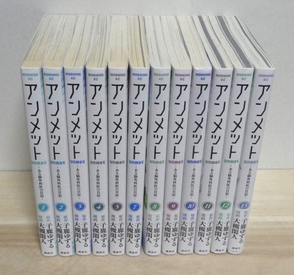 アンメット ある脳外科医の日記　12冊　１～５巻 ７～１３巻　 大槻 閑人 子鹿ゆずる モーニングKC 講談社_画像2