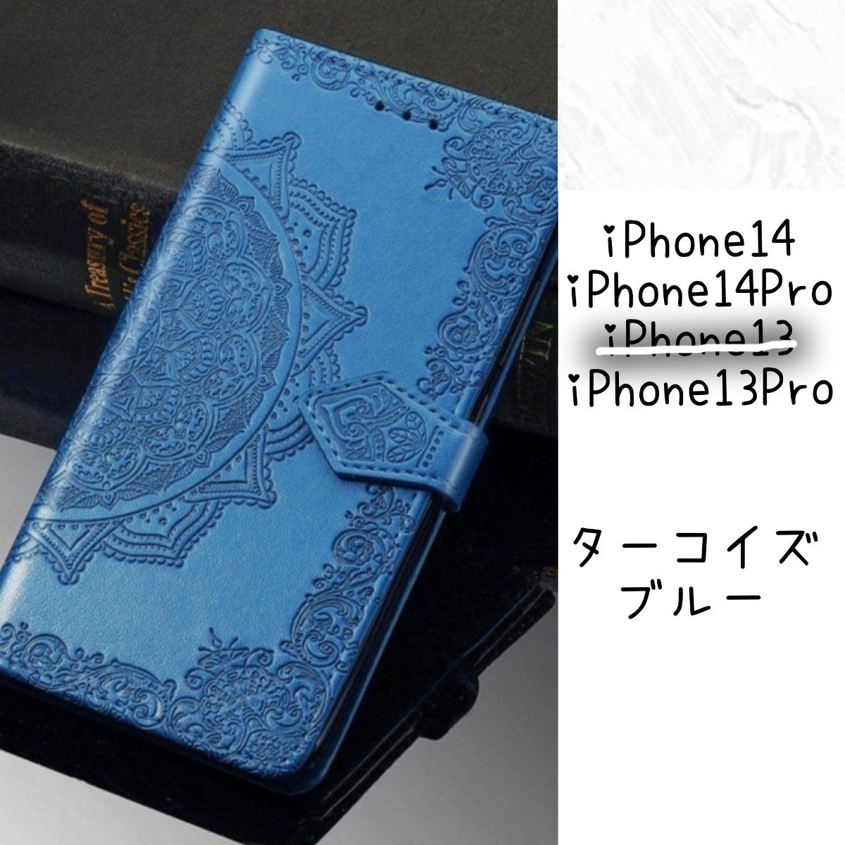 iPhone  13 14 pro 手帳型　曼荼羅柄 ターコイズブルー　アート