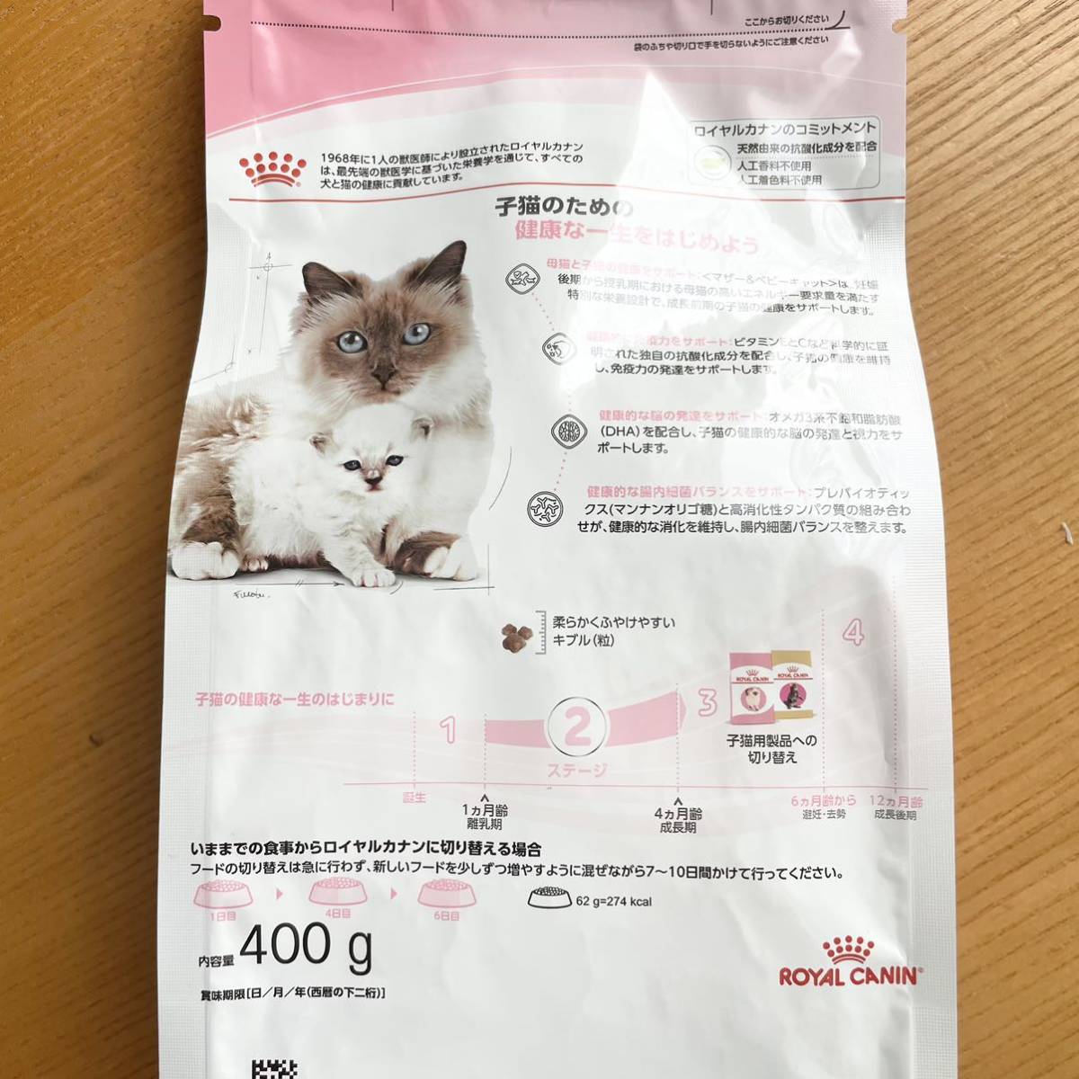 新品 ロイヤルカナン マザー&ベビーキャット 成長前期の子猫用 400g ２袋の画像2