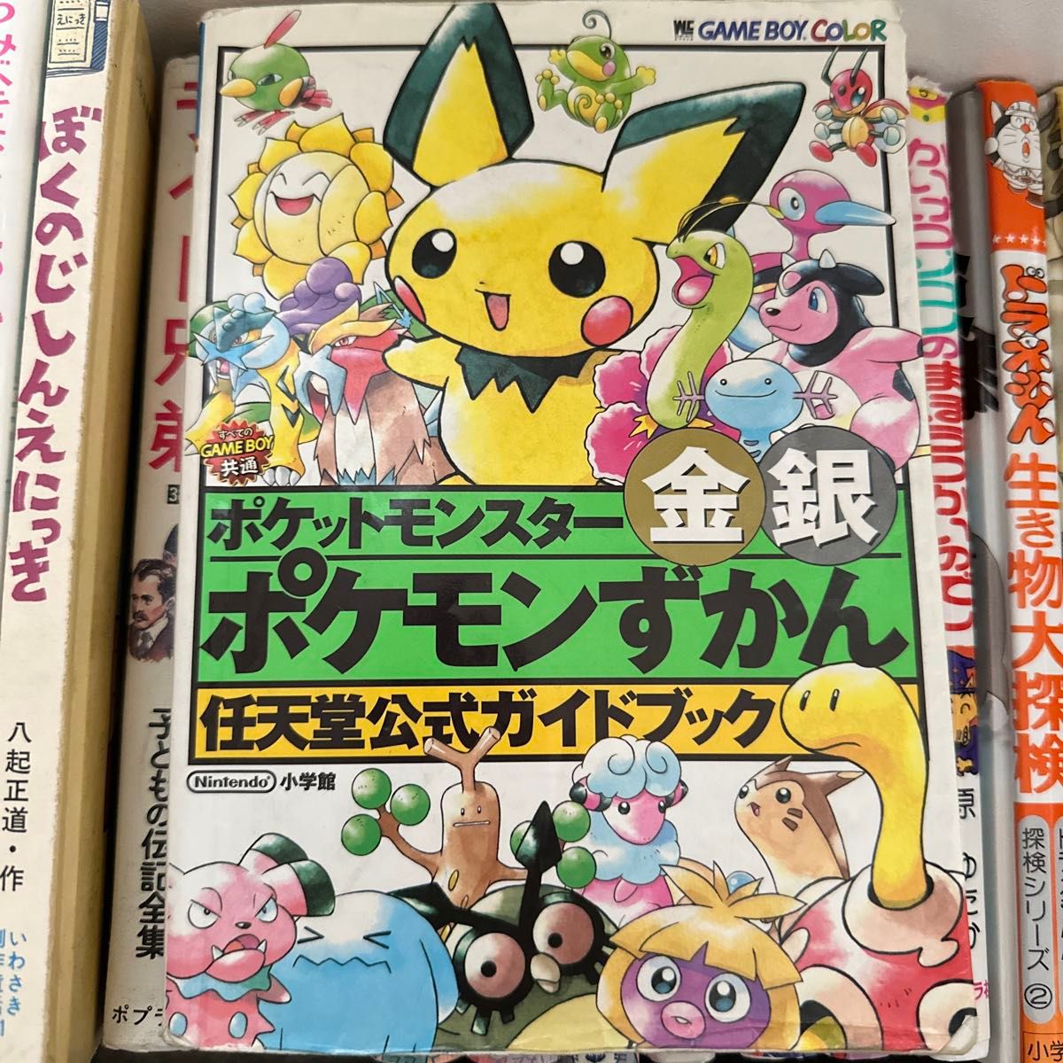  ポケットモンスター金銀ポケモンずかん? 任天堂公式ガイドブック Game boy color 