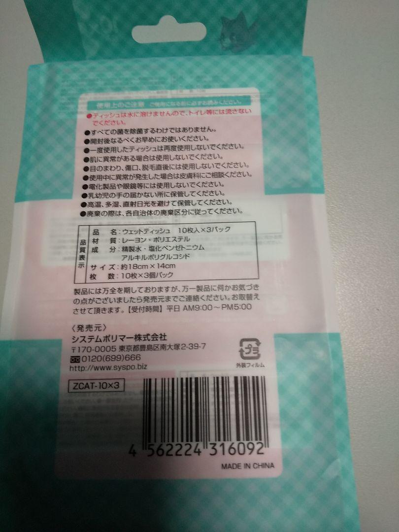 【ノンアルコールタイプ】　除菌　ウェットティッシュ　小型　お出かけサイズ　外出用　計60枚_画像2