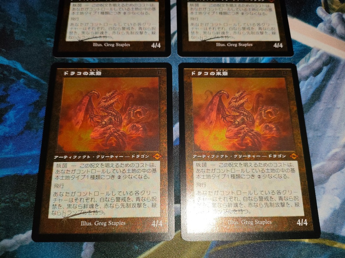 MTG ドラコの末裔 日本語版 旧枠 エッチングFOIL 4枚セット_画像3