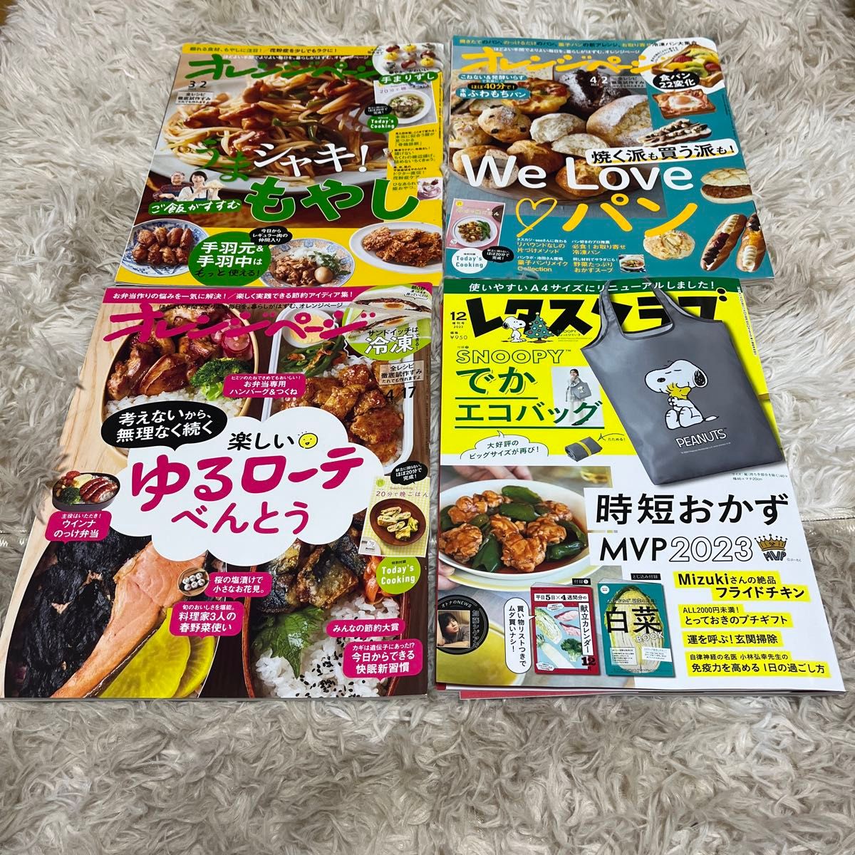 【本日限定価格】オレンジページ  2023年　まとめ売り　セット　21冊 オレンジページ