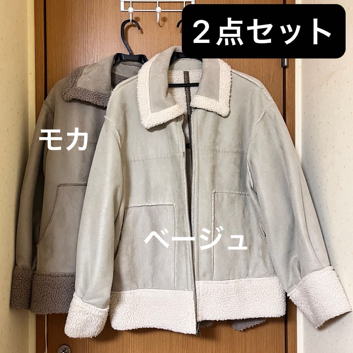 【本日限定価格】 w closet  2点セット　ダブルクローゼット　リバーシブル　ムートンコート ボア 冬服　古着  ジャケット