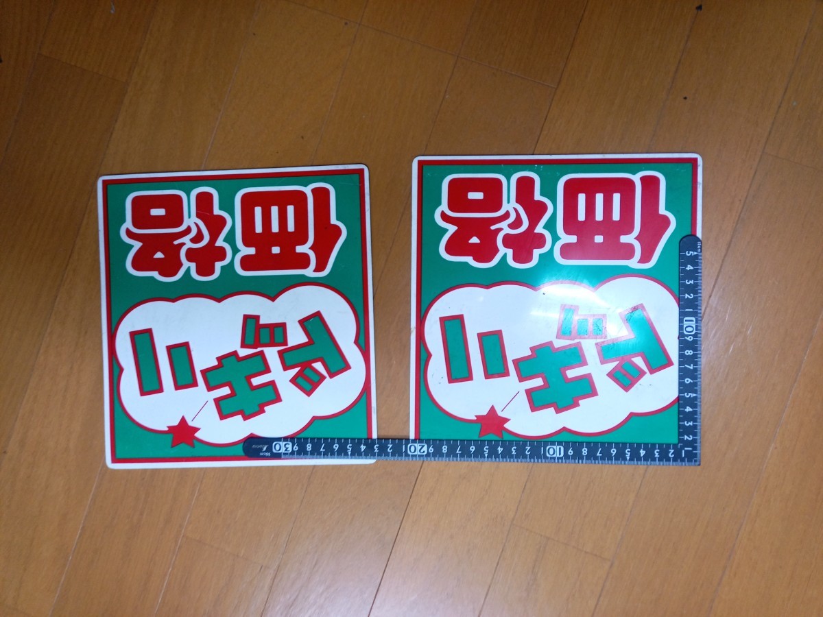 中古格安 磁石付きプライスボード用 数字等39枚+2枚セット 追加用にどうぞ 中古車販売店様向け 特価21.5㎝ｘ20.5㎝、数字のみ25㎝ｘ17㎝ の画像6