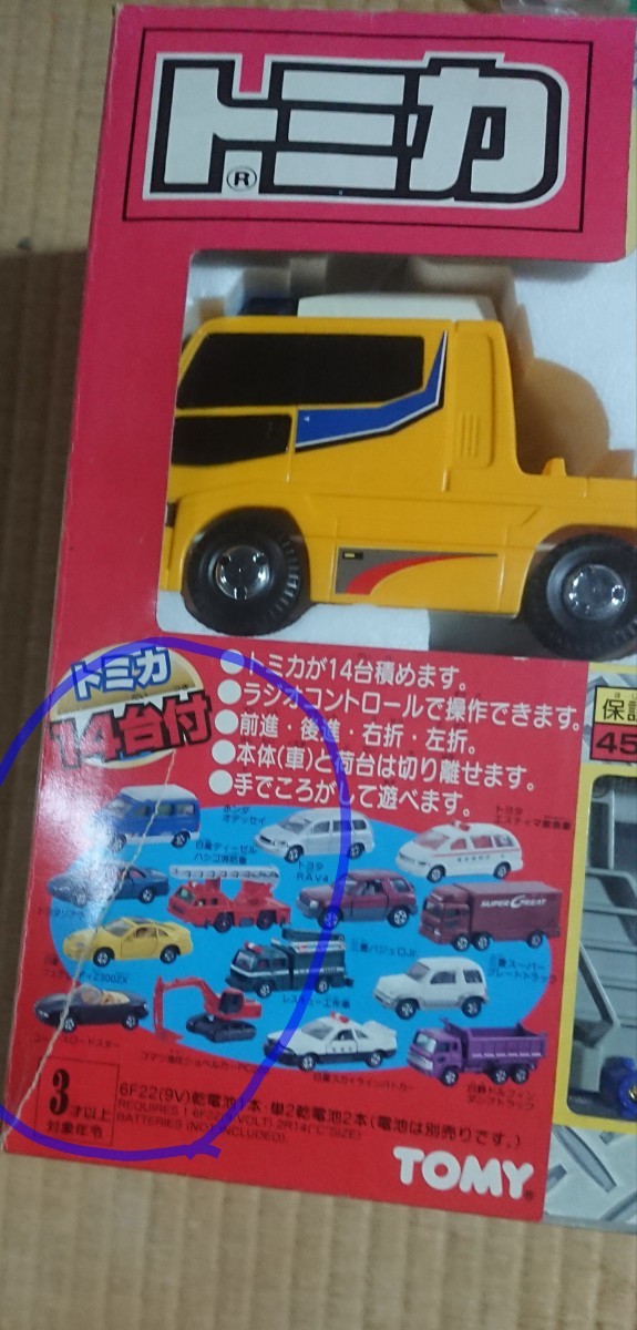 トミカ DX R/C トミカトレーラーセット 限定版 トミカ14台付 トミカ DX R/C トミカトレーラーセット 限定版 トミカ14台付