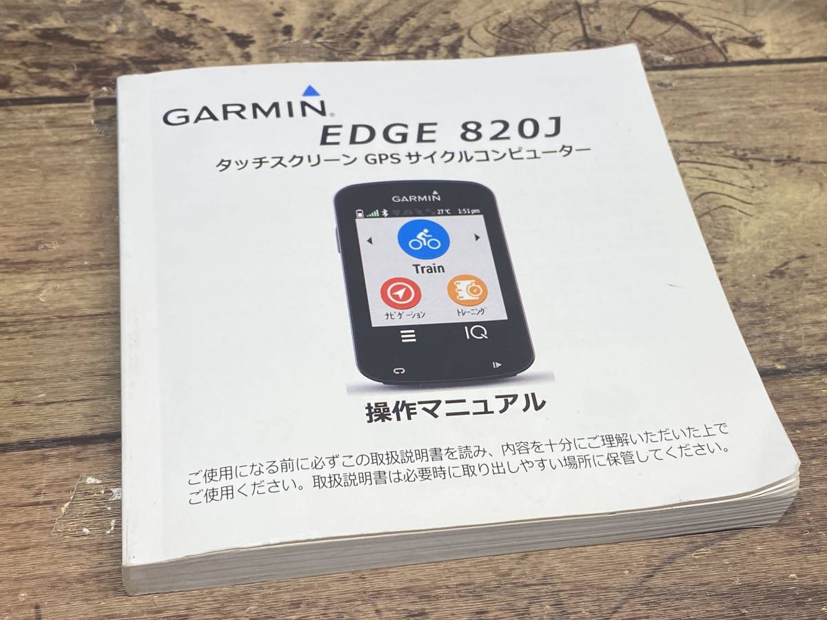 HN628 ガーミン GARMIN エッジ EDGE 820J サイクルコンピューター ※本体、説明書、マウントセット_画像7