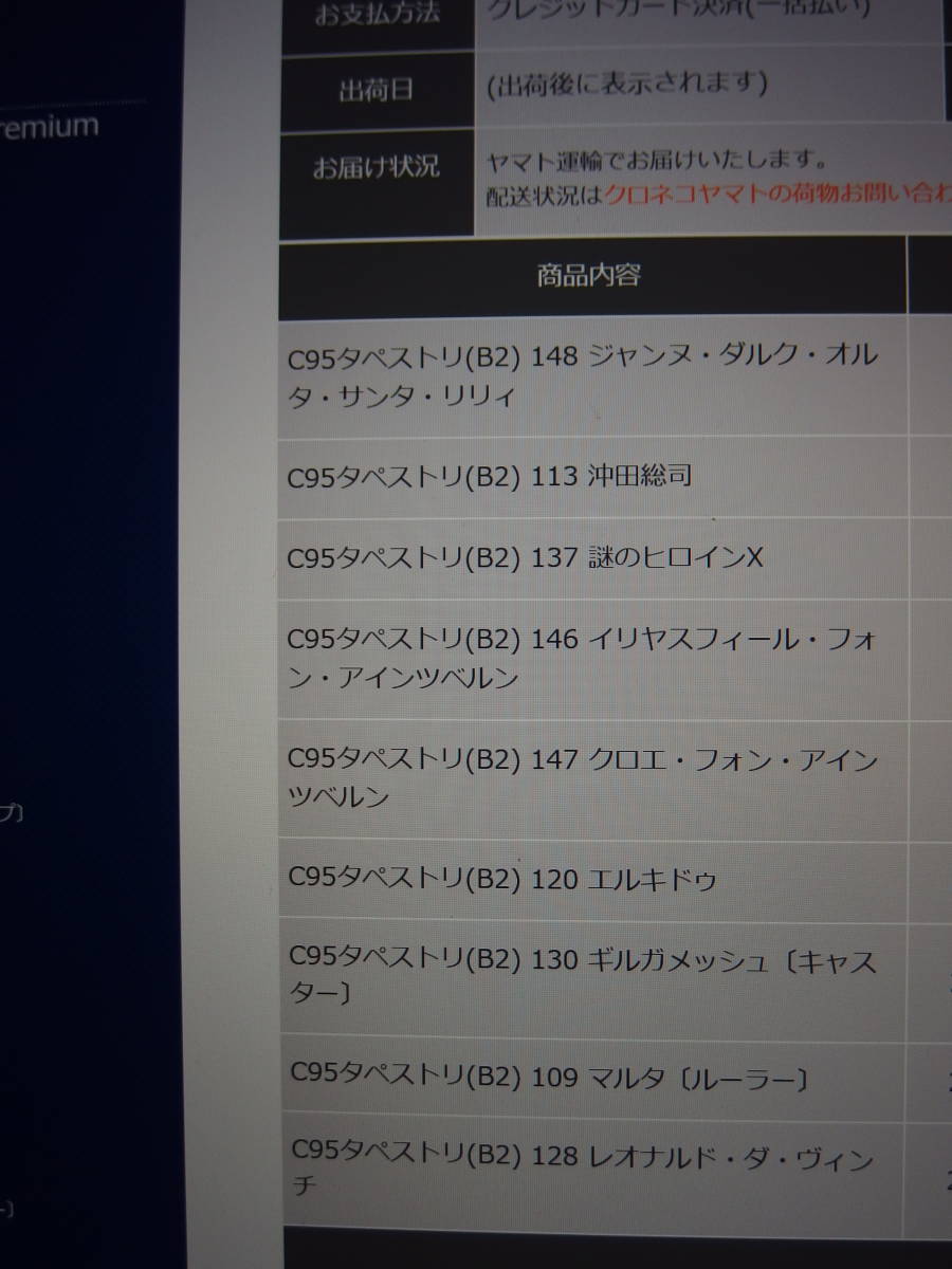 Fate/Grand Order FGO ジャンヌ・ダルク・オルタ・サンタ・リリィ 最終再臨 B2タペストリー コミケ C95 TYPE-MOON 限定 未開封 即決_予約済みです。