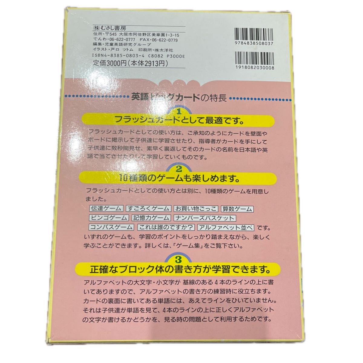 英会話教材　CD付き　フラッシュカード　英語
