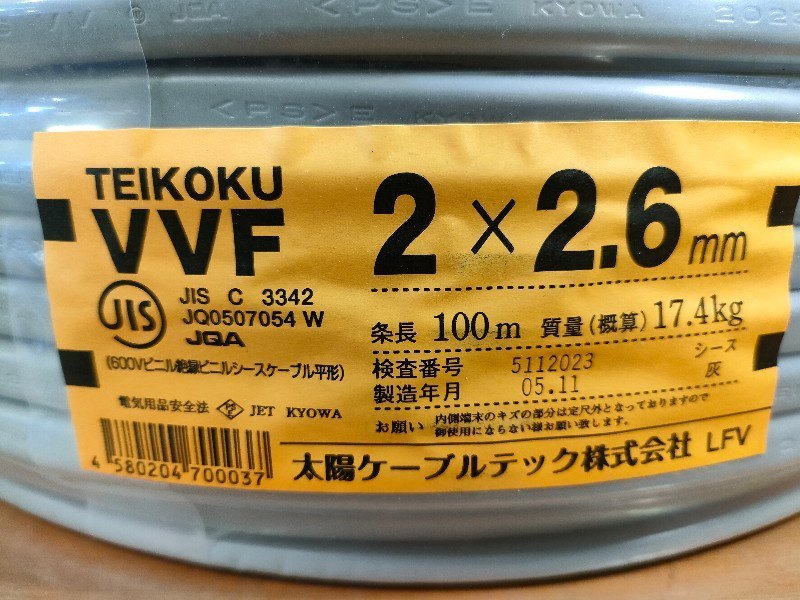 テイコク VVF ケーブル 2C X 2.6mm 灰色 100m巻 未使用長期保管品