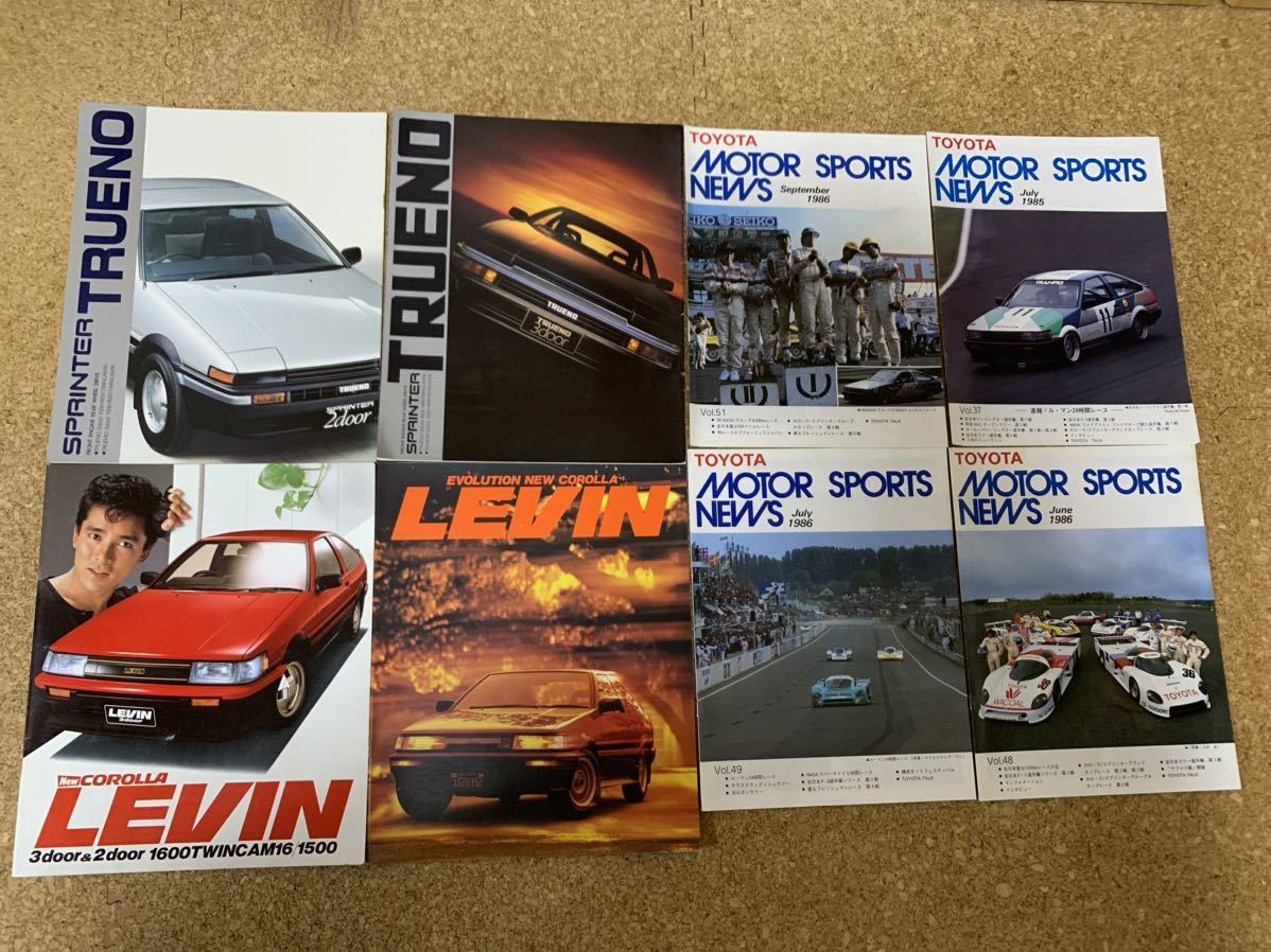 トヨタ AE86 カローラレビン・スプリンタートレノ 前期・後期 本カタログ 4冊＆トヨタモータースポーツニュース GrA優勝記事! 全8冊 美品 _画像1