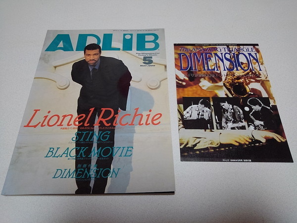 ●　アドリブ ADLiB 1996年5月号　♪別冊付録付き　ライオネル・リッチー/スティング/ダルファー　※管理番号 pa2856_画像1