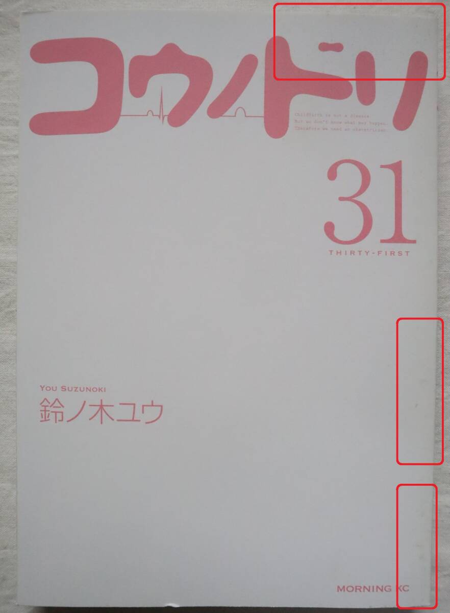 コウノドリ 29,30,31,32巻 鈴ノ木ユウ著　送料無料_画像8