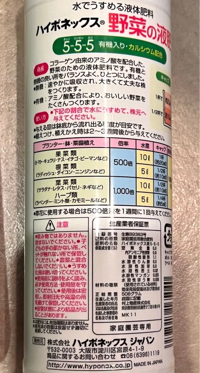  セット 住友化学園芸 ガーデンドクター ベニカベジフルVスプレー 1000ml  ハイポネックス 野菜の液肥 450ml 残多量