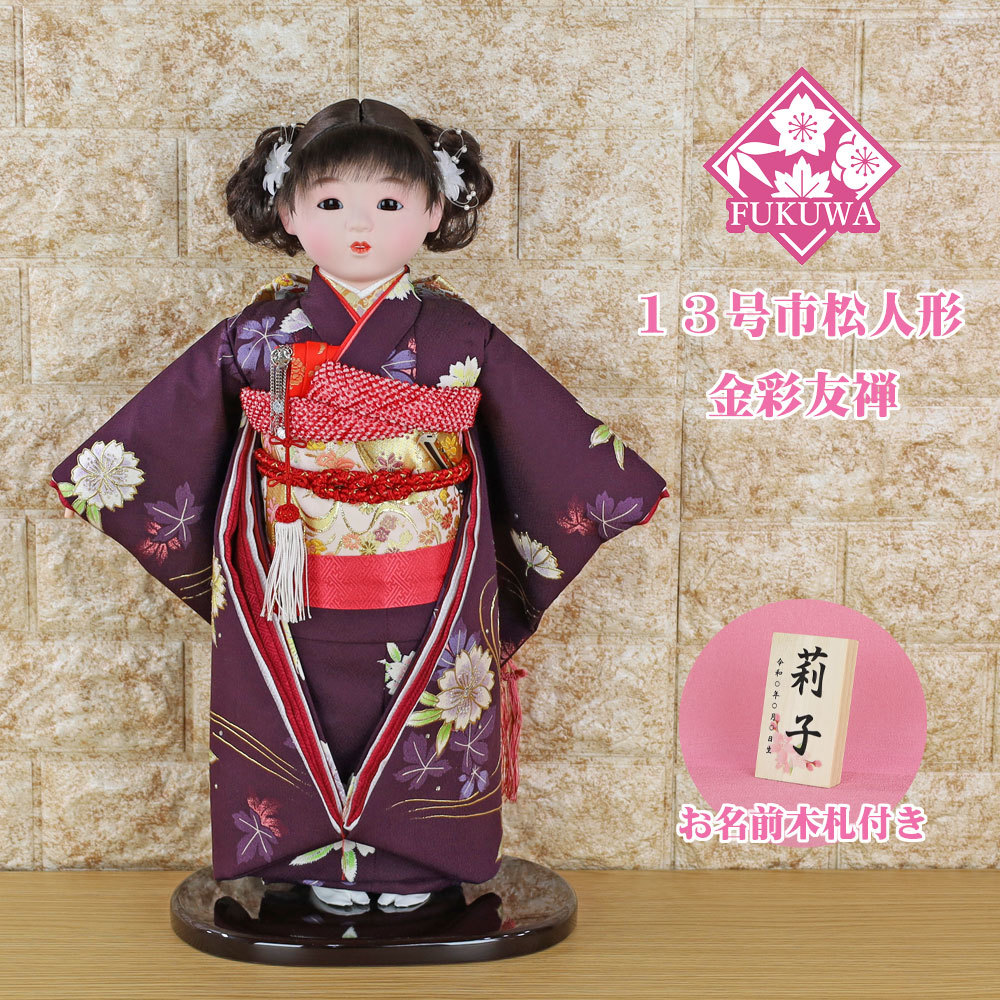 市松人形 13号(金彩友禅 市松人形 紫 NAKJ-2507-95)お出迎え人形 おしゃれ 可愛い_画像1