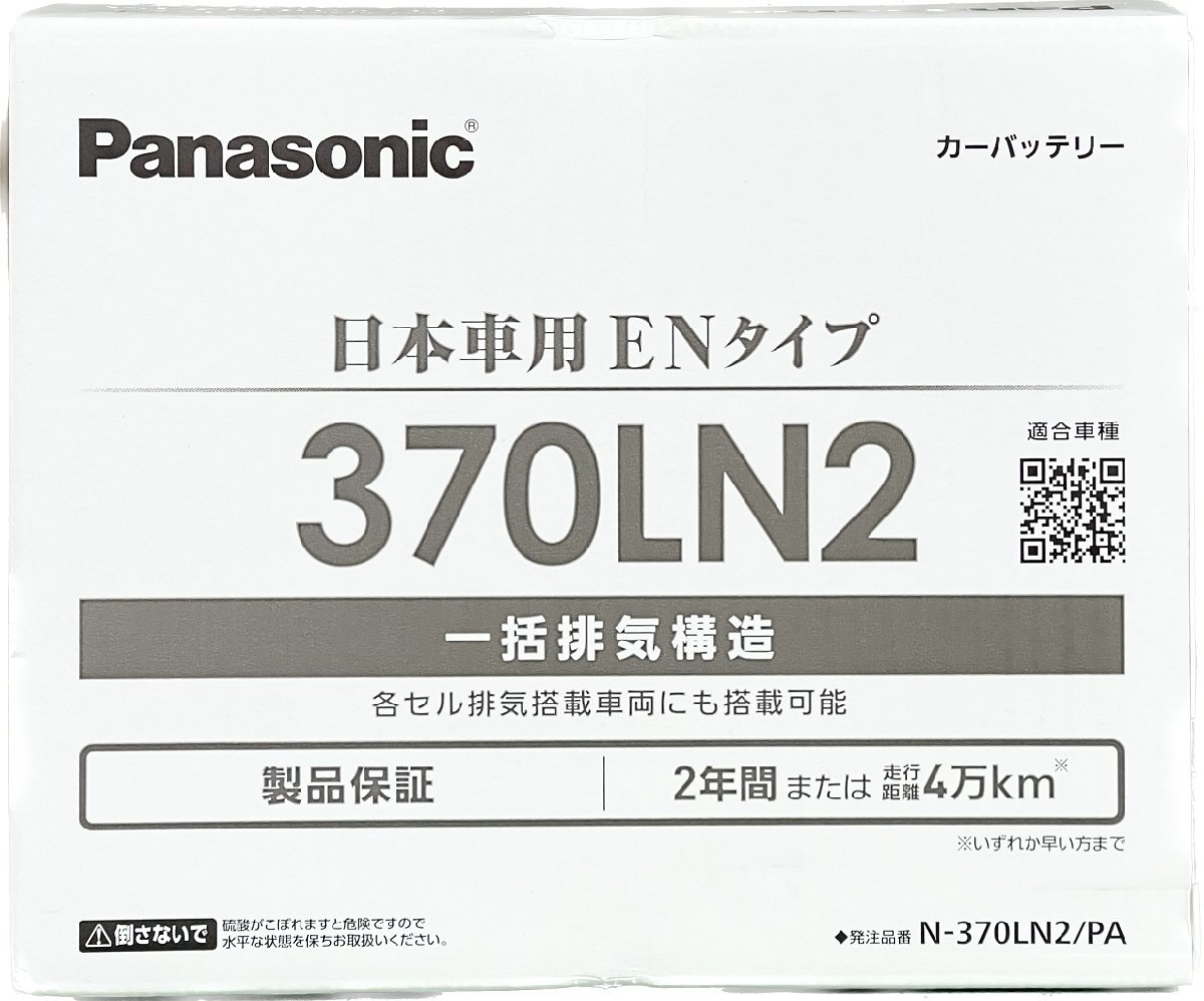 パナソニック　Panasonic　バッテリー　ＬＮ２　N-370LN2/PA_画像2