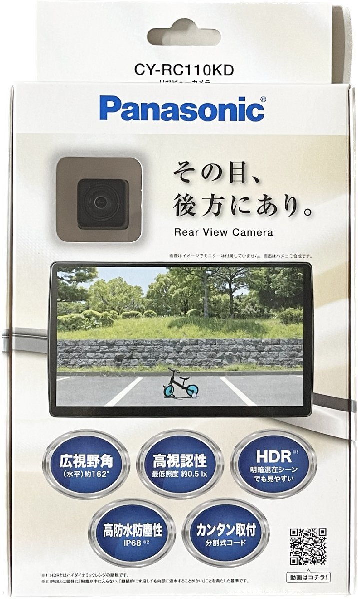 【送料無料】Panasonic　パナソニック　バックカメラ　CY-RC110KD_画像2