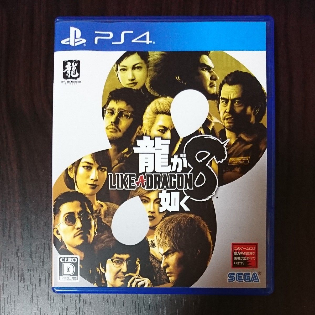 PS4 龍が如く8