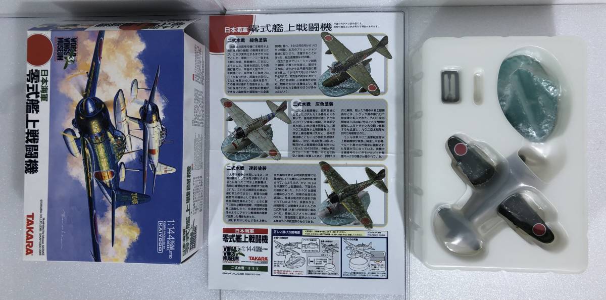 1/144 二式水戦 緑色塗装 VⅡ-105号機 ♯8 ワールドウイングスミュージアム タカラ 零式艦上戦闘機 零戦_画像3