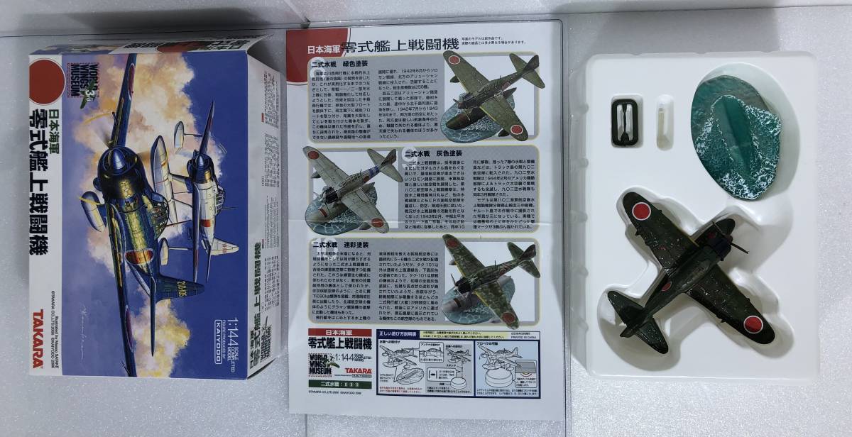 1/144 二式水戦 緑色塗装 VⅡ-105号機 ♯8 ワールドウイングスミュージアム タカラ 零式艦上戦闘機 零戦_画像2