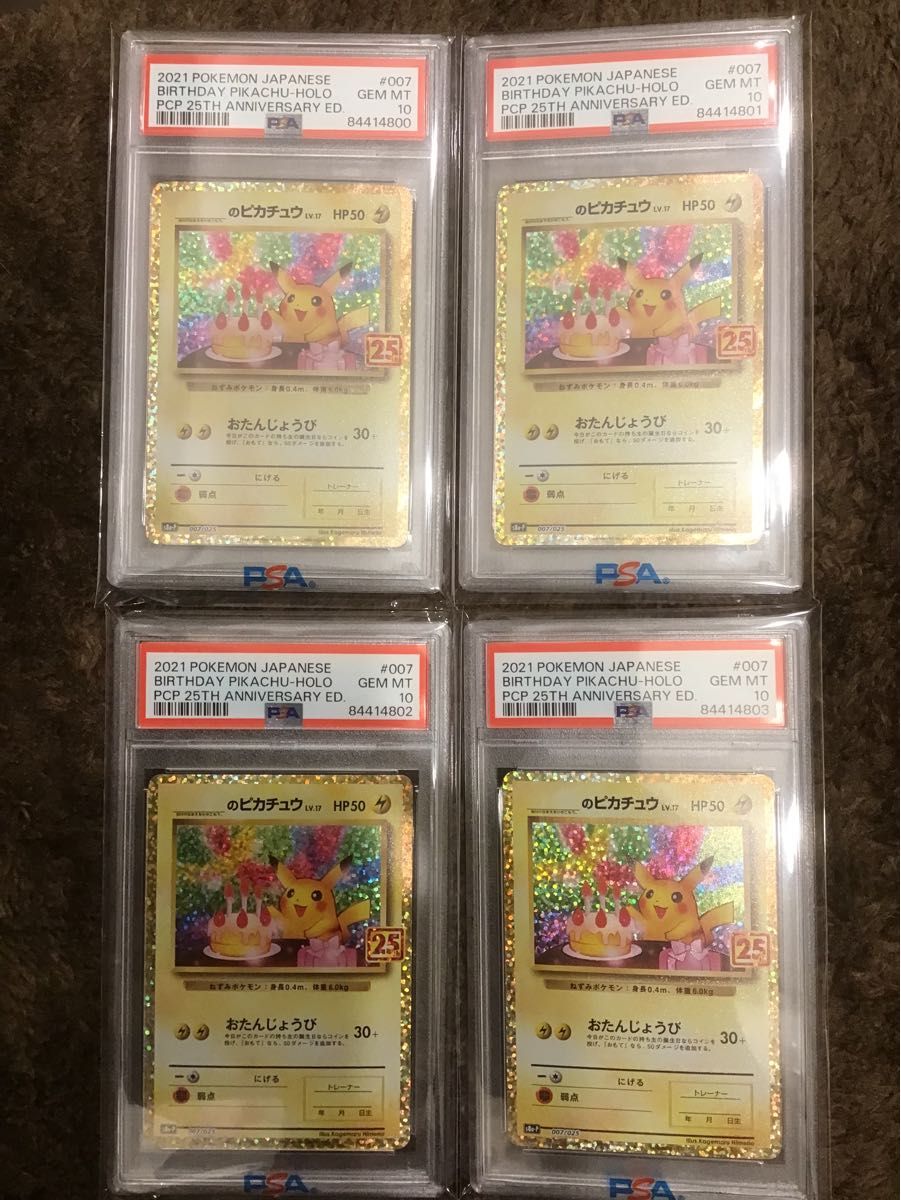 お誕生日ピカチュウ　25th psa10 ４連番　ポケカ ポケモンカード　おたんじょうび　ピカチュウ