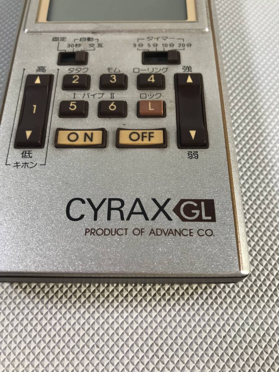 S4294○ADVANCE アドバンス 家庭用低周波治療器 CYRAX GL マッサージ機 収納ケース付属 訳あり 240227_画像9
