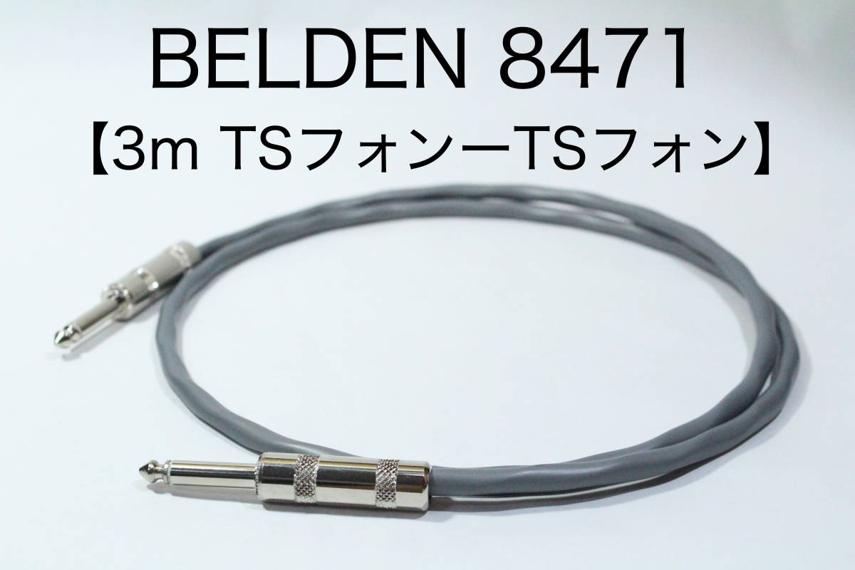 BELDEN 8471 [ спикер-кабель 3m TS phone -TS phone ] бесплатная доставка Belden усилитель гитара основа 