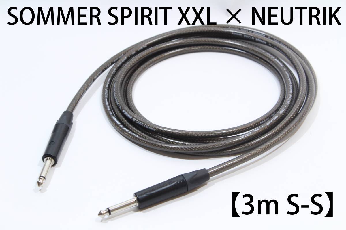 SOMMER SPIRIT XXL × NEUTRIK 【3m S-S】送料無料　シールド　ケーブル　ギター　ベース　ゾマー　ノイトリック