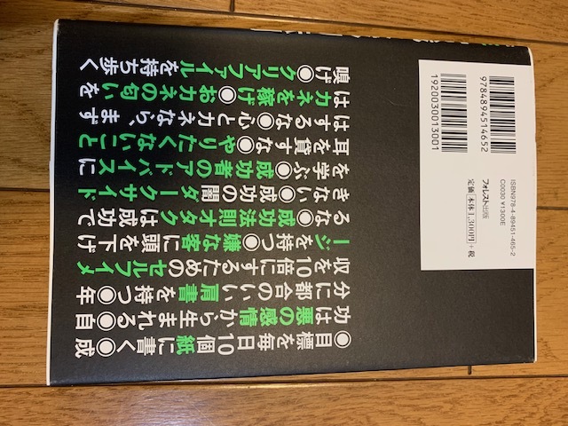 非常識な成功法則　神田昌典_画像2