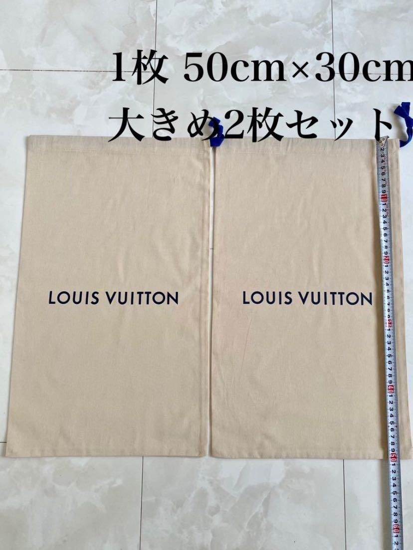 現行50×30 未使用2枚 ルイヴィトン LOUIS VUITTON ロゴ 保存袋 巾着 ポーチ 布袋 メンズ スニーカー サンダル 非売品_画像1