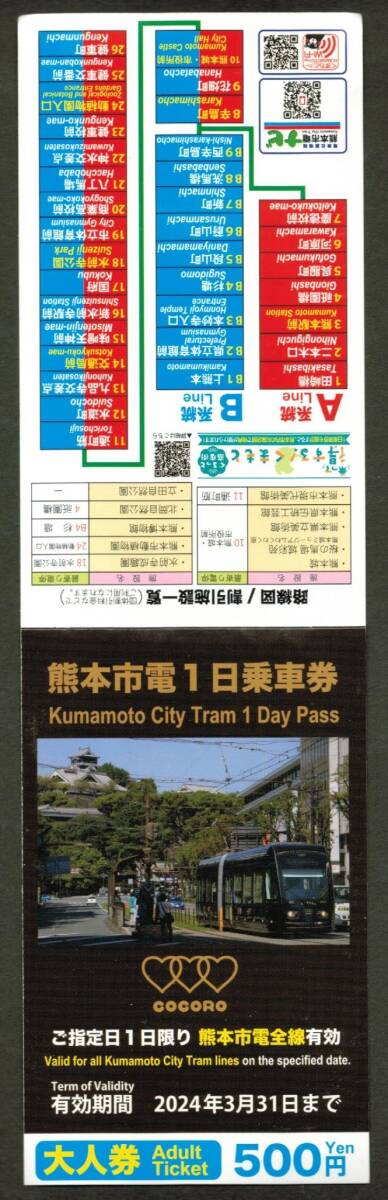 熊本市電　１日乗車券　使用済_画像1
