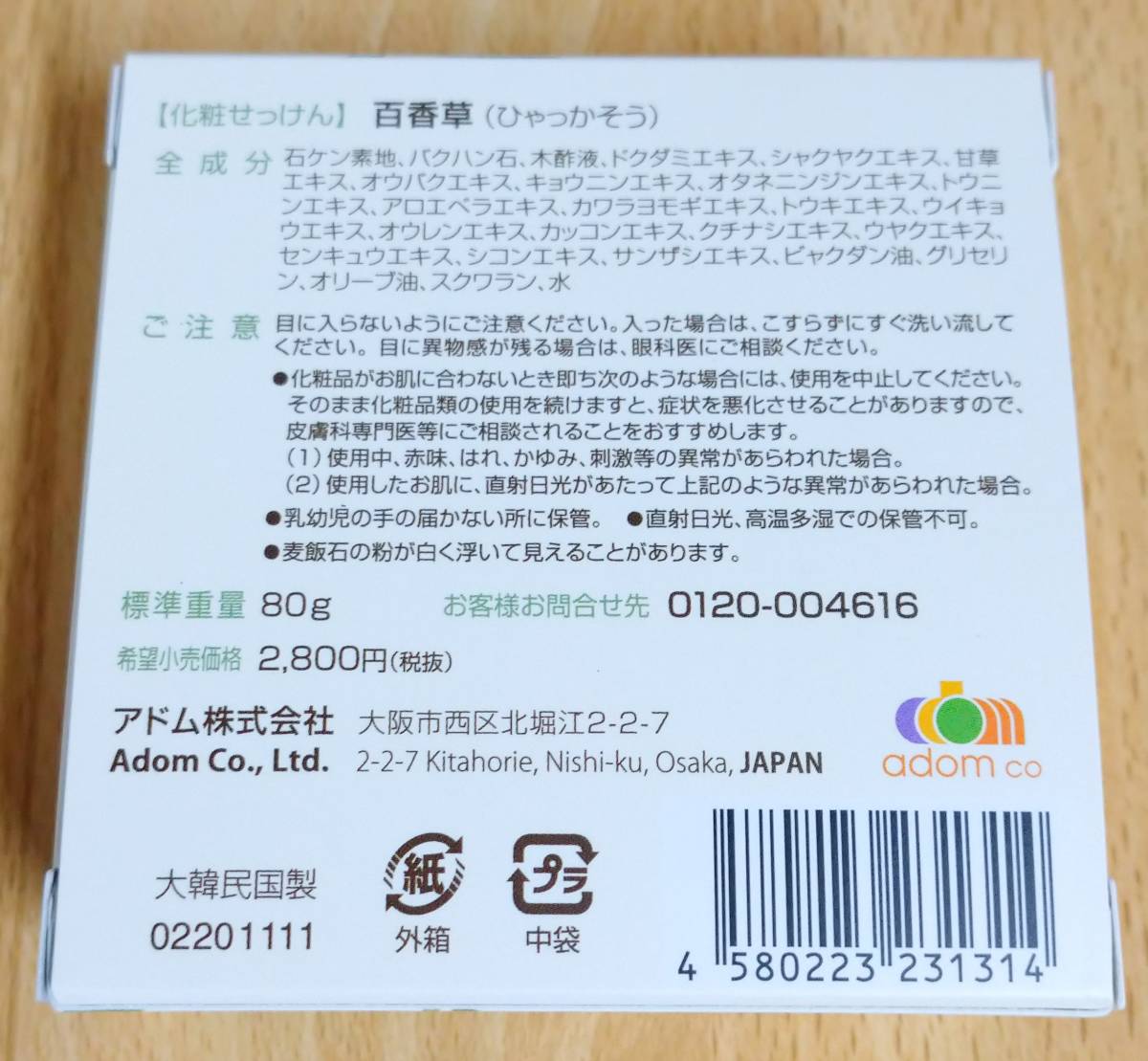 百香草　80g+10g　セット　美肌石鹸　化粧石鹸　送料無料_画像2