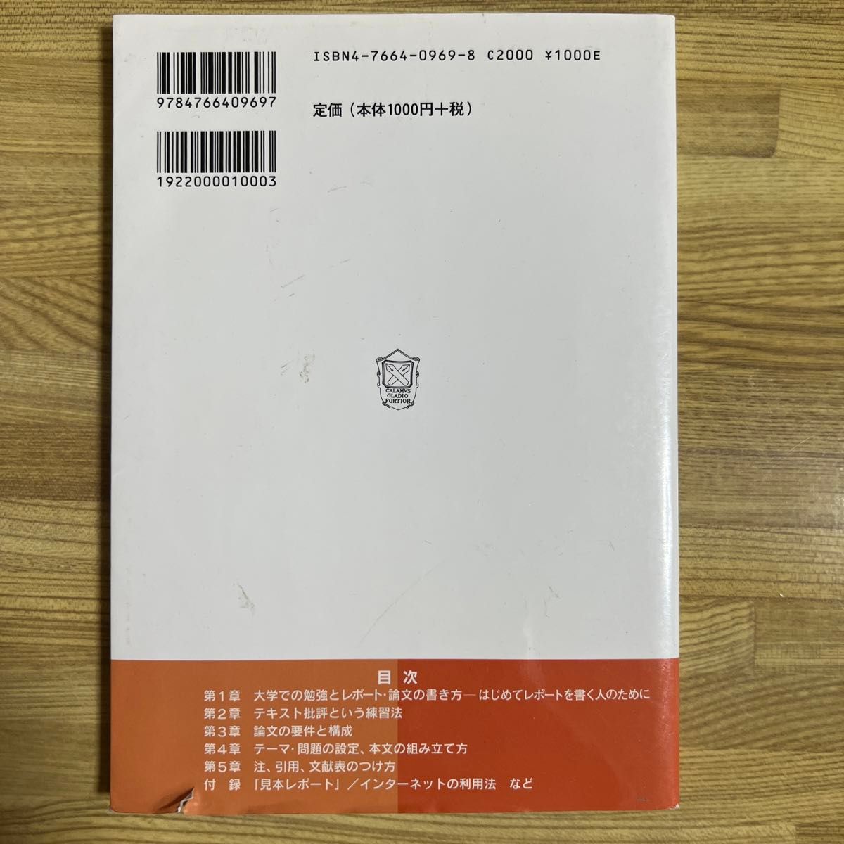 レポート・論文の書き方入門 （第３版） 河野哲也／著