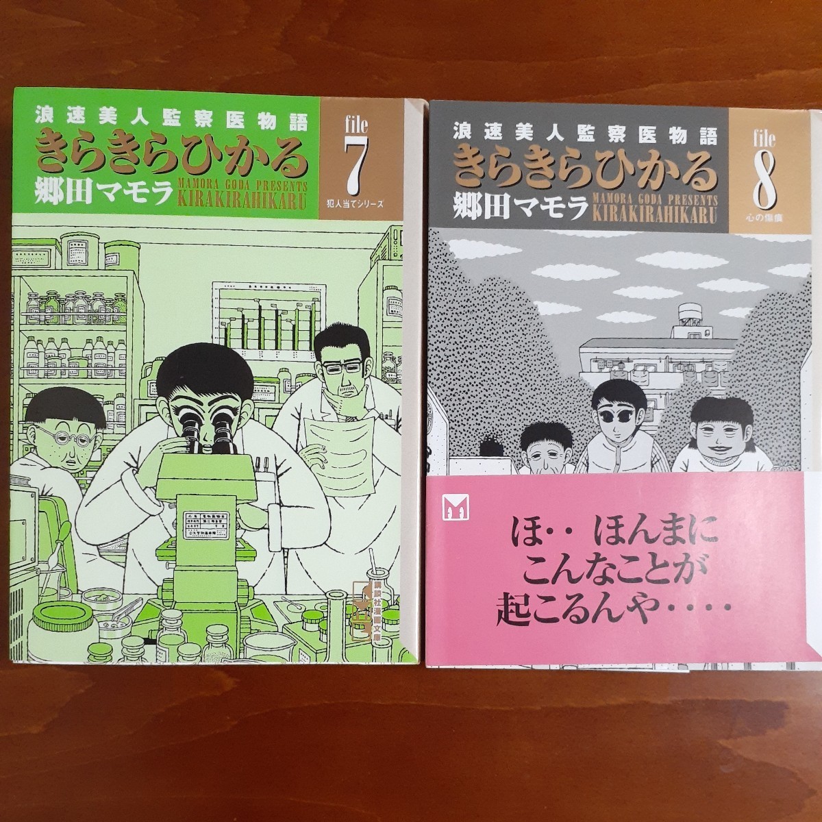 きらきらひかる全８巻＋きらきらひかる２全３巻 11冊セット／郷田マモラ／ 講談社漫画文庫／初版７冊／帯付き４冊_画像6