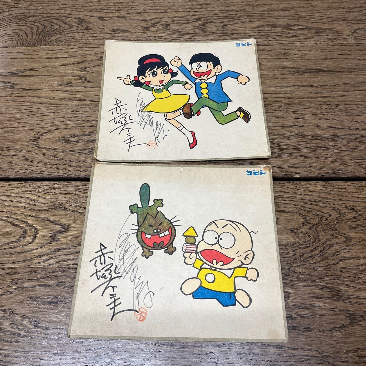Yahoo!オークション - 赤塚不二夫/サイン/色紙/おそ松くん/漫画 Yahoo!オークション - 赤塚不二夫/サイン/色紙/おそ松くん/漫画