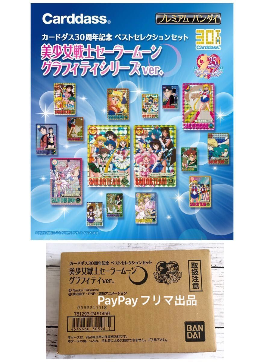 セーラームーン 復刻カードダス プレミアムセボンスター 変身 セーラームーン 復刻カードダス プレミアムセボンスター 変身