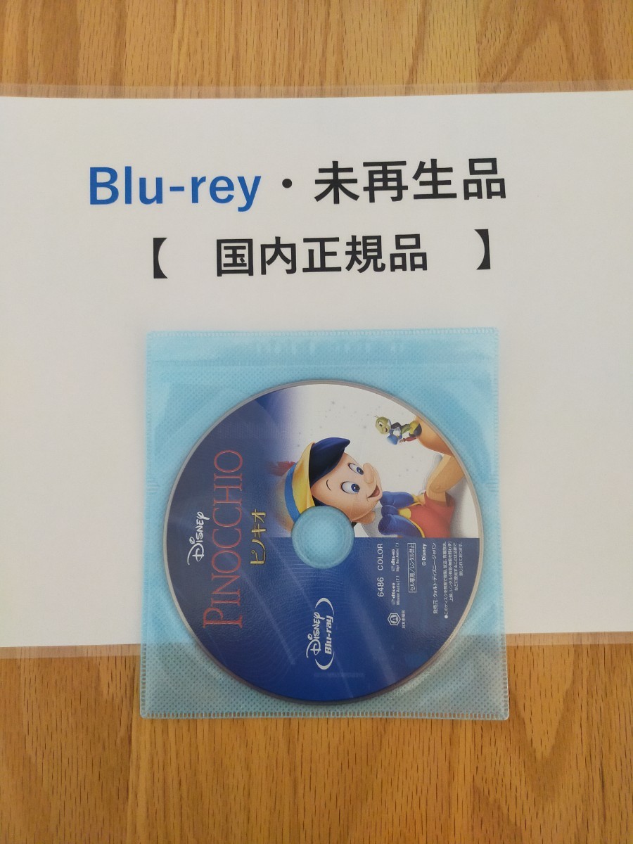ピノキオ　ディズニー　Blu-ray　国内正規品　未再生_画像1