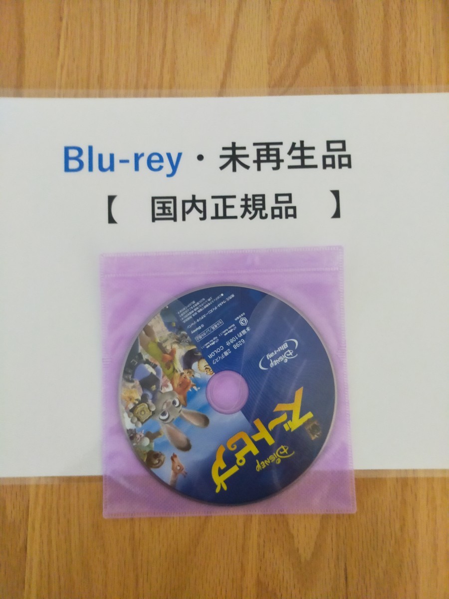 ズートピア　ディズニー　Blu-ray　国内正規品　未再生