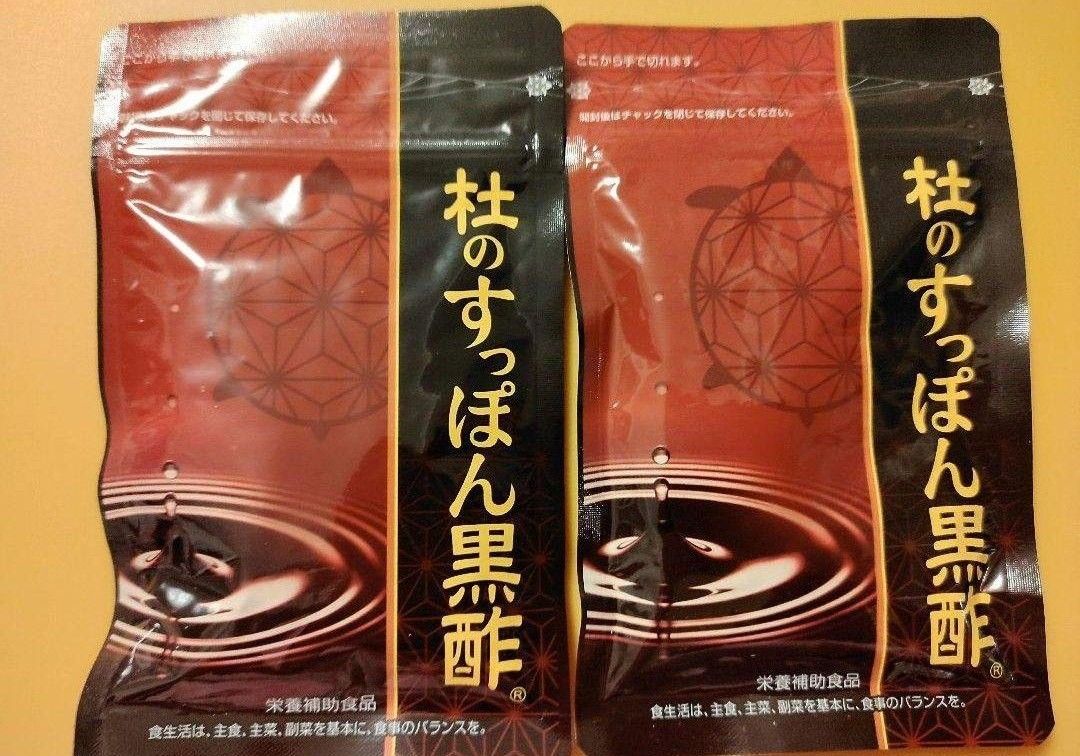 新品◆健康の杜◆杜のすっぽん黒酢◆2袋◆まとめ売り◆疲労回復　アミノ酸　サプリ①