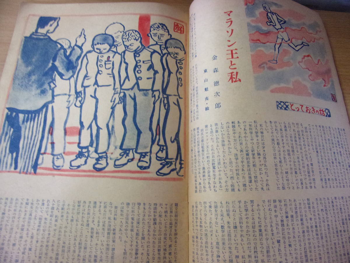 ◆バ-167　古本 週刊朝日　昭和25年 7月23日号　裏表紙なし 北鮮軍の正体は何か　マラソン王と私_画像3